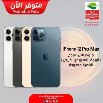 عروض الجوالات من العثيم اليوم 13 نوفمبر 2020 الموافق 27 ربيع الاول 1442 عروض الجودة 7 4442845440