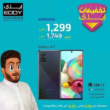 عروض الجوالات من ايدي اليوم 15 نوفمبر 2020 الموافق 29 ربيع الاول 1442 عروض الجودة 8 4462489582