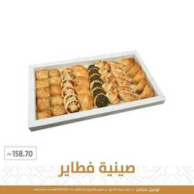 عروض مطعم تمرية اليوم الأحد 29 نوفمبر 2020 - عروض الجمعة البيضاء 3 4535601037