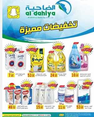 عروض أسواق الضاحية اليوم 11 نوفمبر 2020 الموافق 25 ربيع الاول 1442تخفيضات مميزة 6 4554920709