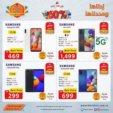 عروض الجوالات من الصندوق الأسود اليوم 7 نوفمبر 2020 الموافق 21 ربيع الاول 1442 عروض مميزة 6 459175194
