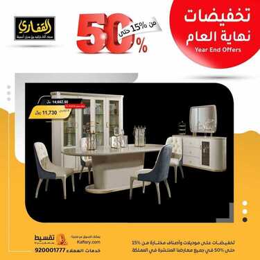 عروض مجموعة القفاري اليوم 16 نوفمبر 2020 الموافق 1 ربيع الآخر 1442 6 4702533989