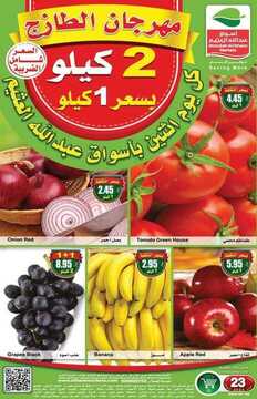 عروض العثيم اليوم 23 نوفمبر 2020 الموافق 7 ربيع الثاني 1442 مهرجان الخضار والفواكه الطازجة 6 4719274121