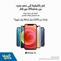 عروض الجوالات من اكسترا اليوم 28 نوفمبر 2020 الموافق 13 ربيع الاخر 1442 6 4737728348