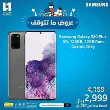 عروض الجوالات من الحداد اليوم 28 نوفمبر 2020 الموافق 13 ربيع الاخر 1442 7 476024636