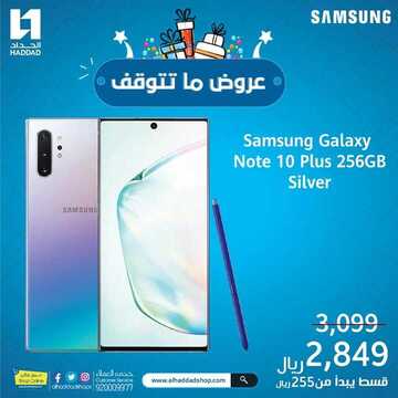 عروض الجوالات من الحداد اليوم 17 نوفمبر 2020 الموافق 1 ربيع الاول 1442 عروض رائعة 7 4770918368