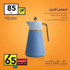 عروض قصر الاواني اليوم 9 نوفمبر 2020 الموافق 23 ربيع الاول 1442 تخفيضات من 9%الى 65 % 3 4772692934