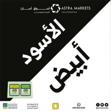 عروض أسواق استرا تبوك اليوم 26 نوفمبر 2020 الموافق 11 ربيع الثاني 1442 عروض نهاية الأسبوع الأسود و الأبيض 2 4820528519