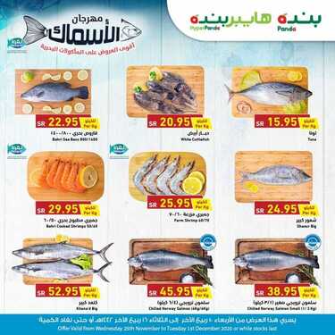 عروض بنده اليوم 26 نوفمبر 2020 الموافق 11 ربيع الثاني 1442 عروض لمدة 3 أيام فقط + مهرجان الأسماك 3 4825917034