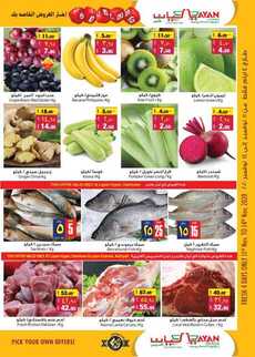 عروض ليان هايبر اليوم 12 نوفمبر 2020 الموافق 26 ربيع الأول 1442 اختر العروض الخاصة بك 7 4906684738
