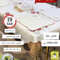 عروض شركة تخفيضات العائلة اليوم 26 نوفمبر 2020 الموافق 11 ربيع الآخر 1442 5 494986368