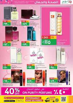 عروض لولو الرياض اليوم 4 نوفمبر 2020 الموافق 18 ربيع الأول 1442 عروض الصحة و الجمال 7 4988695442