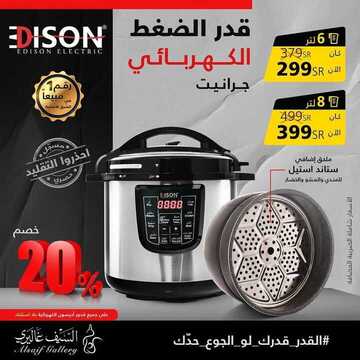 عروض السيف غاليري اليوم 1 نوفمبر 2020 الموافق 15 ربيع الأول 1442 خصم 20% على جميع قدور اديسون 8 5006124038
