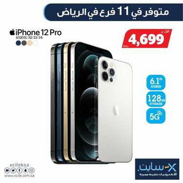 عروض الجوالات من اكسايت اليوم 9 نوفمبر 2020 الموافق 23 ربيع الاول 1442 عروض التميز 3 5008847972