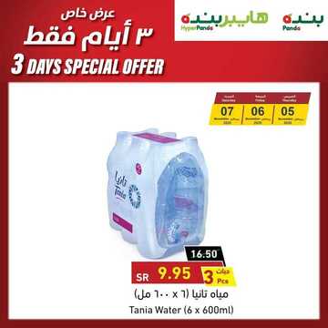 عروض بنده اليوم 5 نوفمبر 2020 الموافق 19 ربيع الأول 1442 عروض 3 أيام + العرض الأسبوعي 6 5012119883