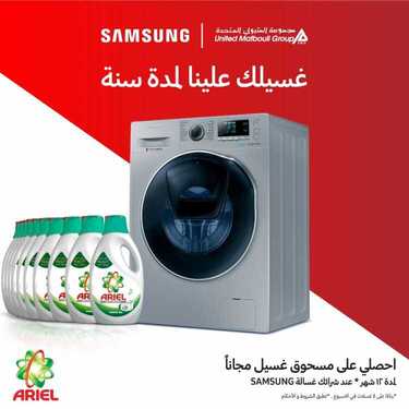 عروض سامسونغ UMG للالكترونيات الاسبوعية اليوم 11 نوفمبر 2020 الموافق 25 ربيع الاول 1442لا تفوت الفرصة للتخفيضات الكبرى 7 5029658616