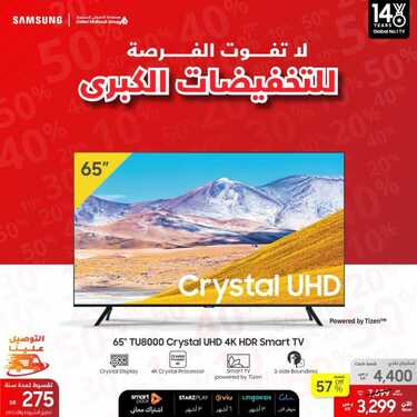 عروض سامسونغ UMG للالكترونيات الاسبوعية اليوم 24 نوفمبر 2020 الموافق 9 ربيع الآخر 1442لا تفوت الفرصة للتخفيضات الكبرى 8 5070703374