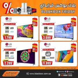 عروض الصندوق الاسود اليوم 27 نوفمبر 2020 الموافق 12 ربيع الآخر 1442عروض بلاك بركس فرايداي 6 5116686006