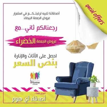 عروض اي هوم اليوم 23 نوفمبر 2020 الموافق 8 ربيع الآخر 1442عروض الجمعة الخضراء 6 5117364983
