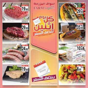 عروض أسواق المزرعة الغربية اليوم 16 نوفمبر 2020 الموافق 1 ربيع الثاني 1442 عروض الاثنين الطازج 3 5134705827