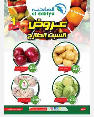 عروض أسواق الضاحية اليوم 28 نوفمبر 2020 الموافق 13 ربيع الآخر 1442مهرجان السبت الطازج 2 5153767126