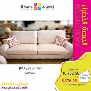 عروض اي هوم اليوم 27 نوفمبر 2020 الموافق 12 ربيع الآخر 1442عروض الجمعة الخضراء 8 518967953