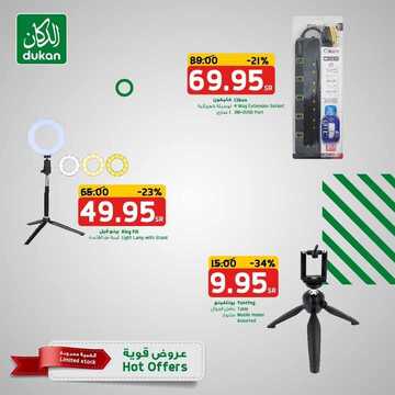 عروض الدكان اليوم 19 نوفمبر 2020 الموافق 4 ربيع الثاني 1442 العروض كلها معنا 8 5258656918