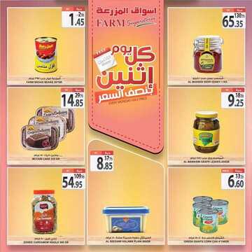 عروض أسواق المزرعة الشرقية اليوم 30 نوفمبر 2020 الموافق 15 ربيع الآخر 1442 عروض الاثنين الطازج 5 5327199347