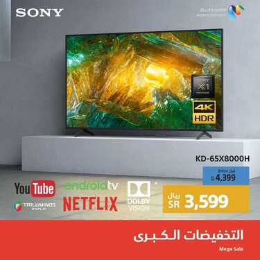 عروض سوني اليوم 3 نوفمبر 2020 الموافق 17 ربيع الاول 1442 التخفيضات الكبرى 7 5333618004