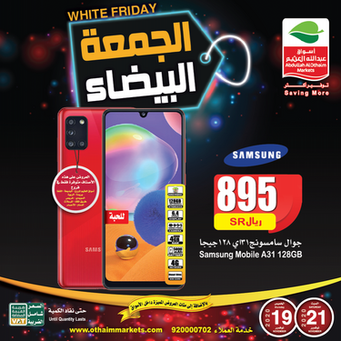 عروض الجوالات من العثيم اليوم 21 نوفمبر 2020 الموافق 6 ربيع الاخر 1442 عروض الجودة 6 5348035985