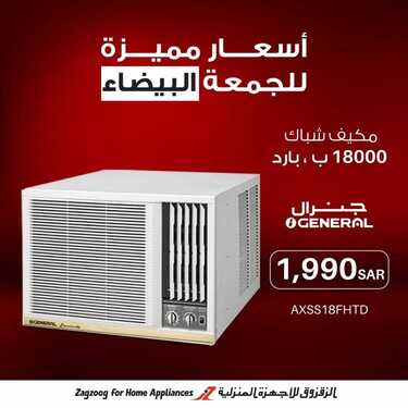عروض الزقزوق للأجهزة المنزلية اليوم 30 نوفمبر 2020 الموافق 15 ربيع الآخر 1442عروض الجمعة البيضاء 2 5356979233