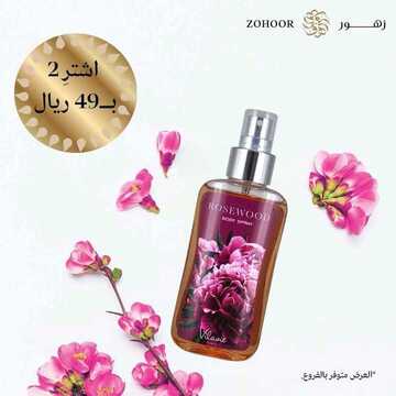 عروض زهور الريف اليوم 7 نوفمبر 2020 الموافق 21 ربيع الأول 1442 اشتري عطر واحصل على الثاني مجاناً 9 5400658462