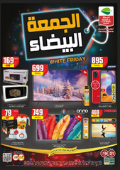 عروض العثيم اليوم 19 نوفمبر 2020 الموافق 4 ربيع الثاني 1442 تخفيضات الجمعة البيضاء 2 5462580346