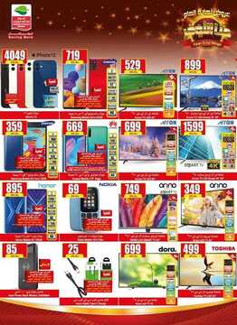 عروض الجوالات من العثيم اليوم 12 نوفمبر 2020 الموافق 26 ربيع الاول 1442 6 547884530