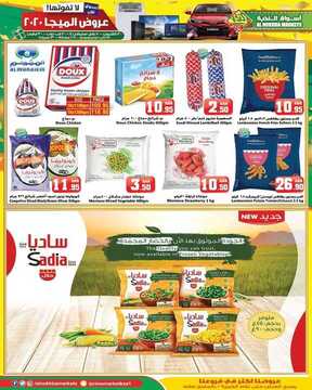 عروض الثلاجة العالمية الاحساء الأسبوعية 16 نوفمبر 2020 الموافق 1 ربيع الآخر 1442 عروض 2020 الكبرى 5 5498651872