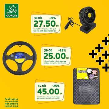 عروض الدكان اليوم 12 نوفمبر 2020 الموافق 26 ربيع الأول 1442 - Hot Offers 4 550381130