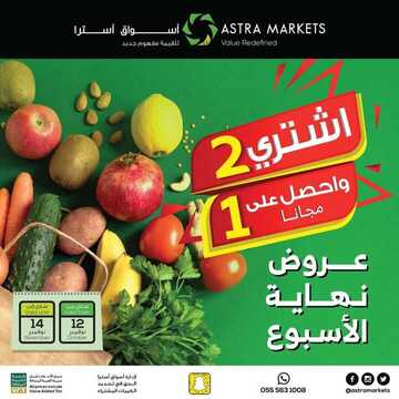 عروض أسواق استرا تبوك اليوم 12 نوفمبر 2020 الموافق 26 ربيع الأول 1442 عروض نهاية الأسبوع 2 5508594588