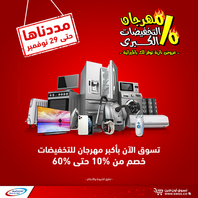 عروض الشتاء والصيف اليوم 24 نوفمبر 2020 الموافق 9 ربيع الآخر 1442مهرجان التخفيضات الكبرى 2 5597315461