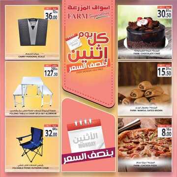 عروض أسواق المزرعة الشرقية اليوم 30 نوفمبر 2020 الموافق 15 ربيع الآخر 1442 عروض الاثنين الطازج 8 5609134325