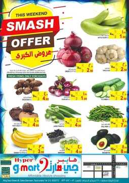 عروض هايبر جي مارت اليوم 11 نوفمبر 2020 الموافق 25 ربيع الأول 1442 عروض كبرى 2 5661829454