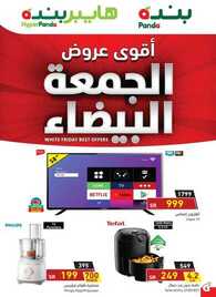 عروض هايبر بنده اليوم 18 نوفمبر 2020 الموافق 3 ربيع الآخر 1442 عروض 3 أيام + العرض الأسبوعي 6 5775688777