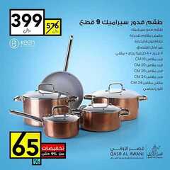 عروض قصر الاواني اليوم 17 نوفمبر 2020 الموافق 2 ربيع الآخر 1442 2 5781748914