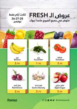 عروض رامز حفر الباطن الأسبوعية 26 نوفمبر 2020 الموافق 11 ربيع الثاني 1442 تصفية نهاية العام 3 5809190665