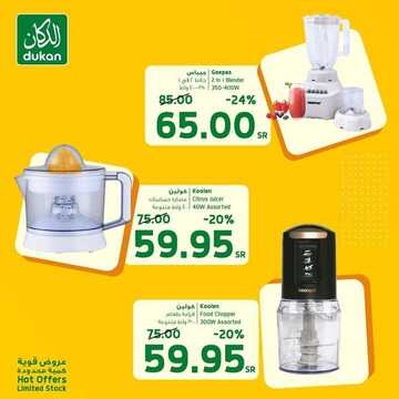 عروض الدكان اليوم 5 نوفمبر 2020 الموافق 19 ربيع الأول 1442 عروض منزلية 8 5889895471