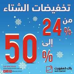 عروض باك كمفورت اليوم 1 نوفمبر 2020 الموافق 15 ربيع الاول 1442تخفيضات الشتاء 6 5913642028