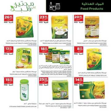 عروض أسواق استرا تبوك اليوم 6 نوفمبر 2020 الموافق 20 ربيع الأول 1442 عروض الحمية والمنتجات العضوية 7 5942456925