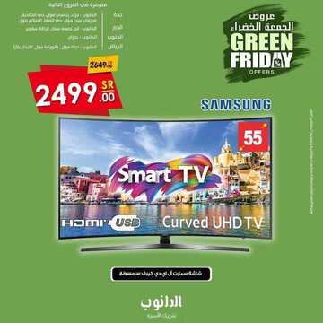 عروض الدانوب الخبر الأسبوعية 22 نوفمبر 2020 الموافق 8 ربيع الثاني 1442 عروض الجمعة الخضراء 5 6029829998
