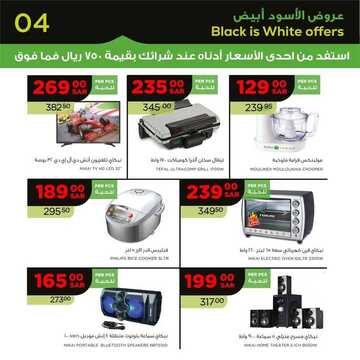 عروض أسواق استرا تبوك اليوم 26 نوفمبر 2020 الموافق 11 ربيع الثاني 1442 عروض نهاية الأسبوع الأسود و الأبيض 5 6041923313