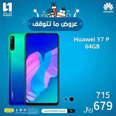 عروض الجوالات من الحداد اليوم 1 نوفمبر 2020 الموافق 15 ربيع الاول 1442 عروض رائعة 6 6087427957