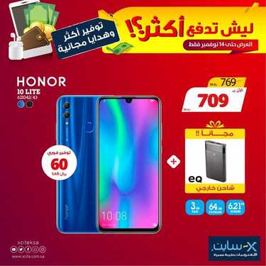 عروض الجوالات من اكسايت اليوم 11 نوفمبر 2020 الموافق 25 ربيع الاول 1442 عروض الهدايا والتوفير 4 6107765973
